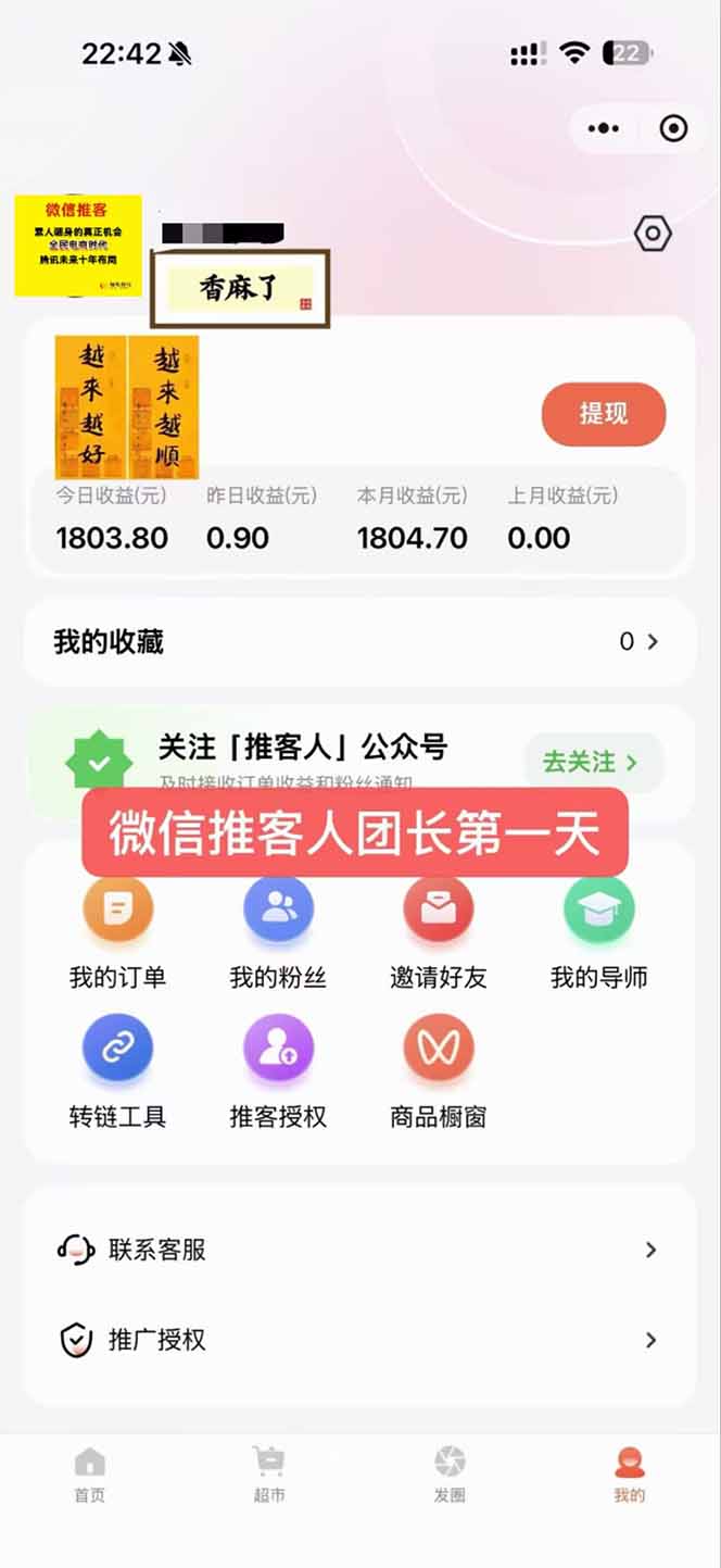 图片[3]-日入7500的微信推客，首批红利，自用省钱、分享赚钱，0门槛小白闭眼冲！-极速搞钱云网创