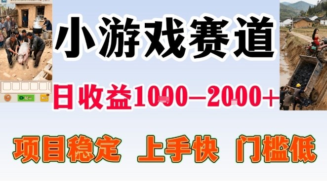 全年可变现项目，无门槛不露脸小游戏直播，日入1k+，长期稳定副业【揭秘】-极速搞钱云网创