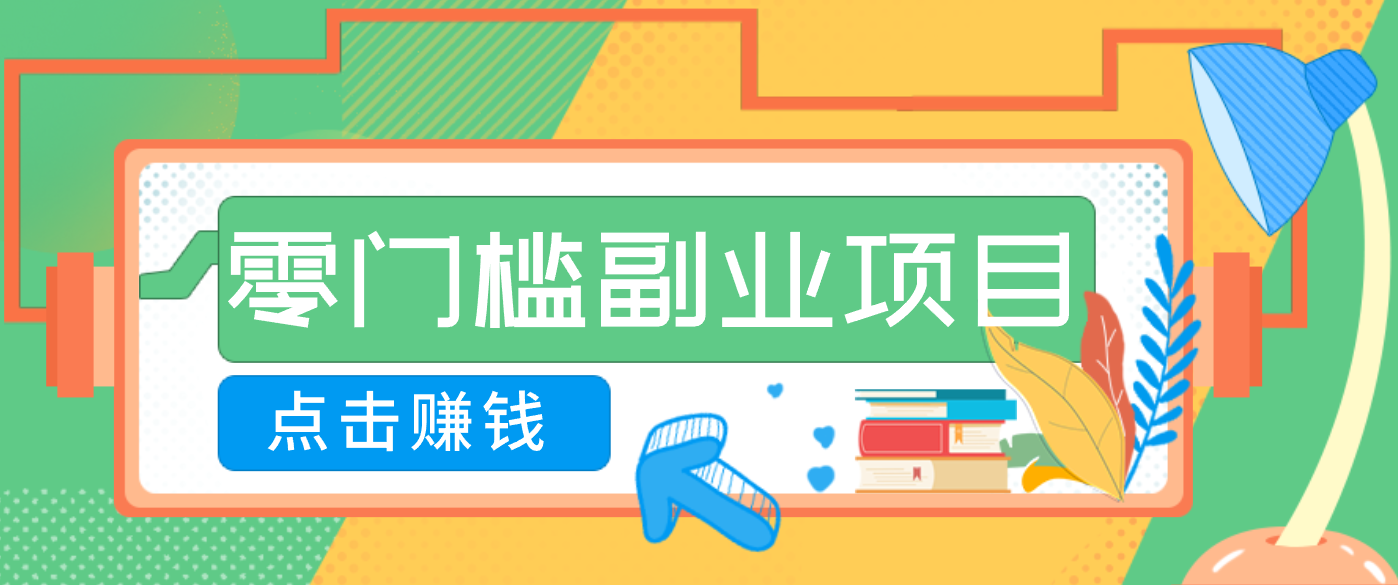AI时代零门槛副业！一部手机解锁躺赚密码日入2000+，新手也能快速上手。-极速搞钱云网创